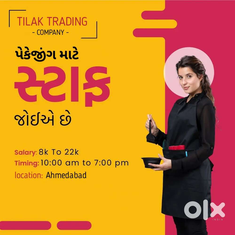 પેકેજીંગ માટે લેડીઝ ની જરૂર છે