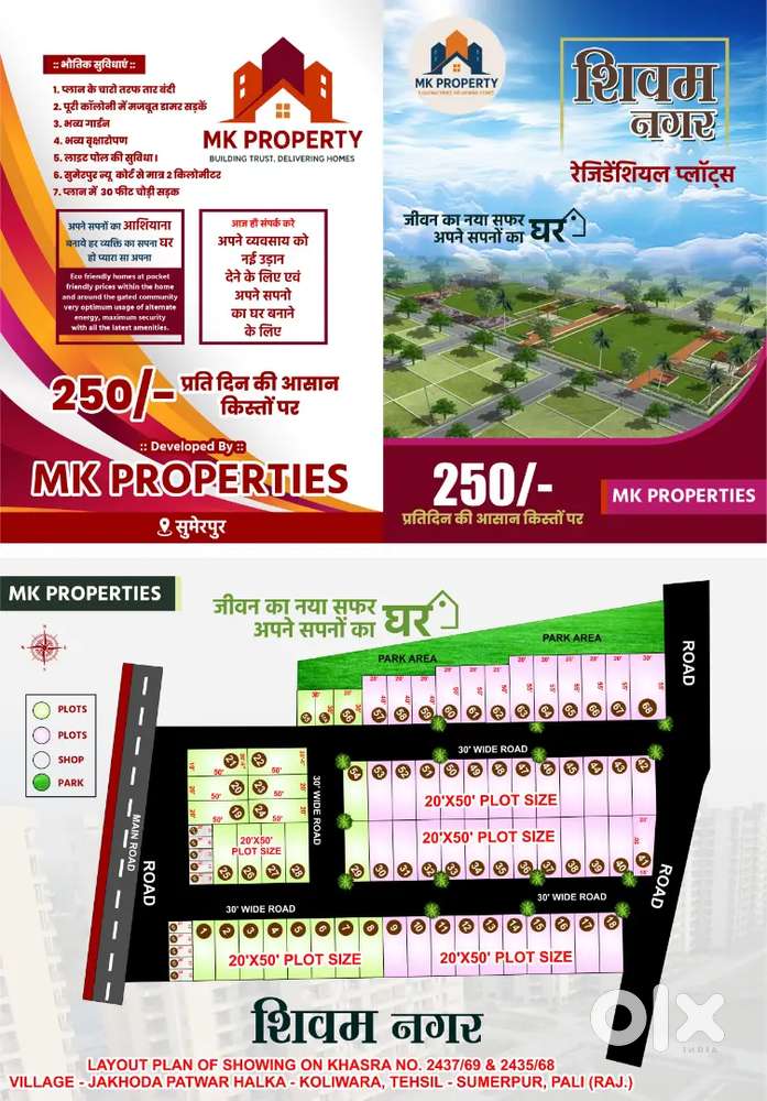 सुमेरपुर मै आसान किस्तों में प्लॉट अपने सपनो को करे साकार