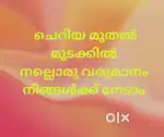 ചെറിയ മുതൽ മുടക്കിൽ നല്ലൊരു വരുമാനം നേടാം