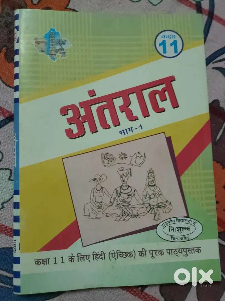 अतंराल भाग-1