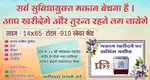 Sabhi suvidha ke sath apan makan