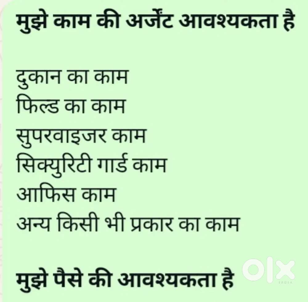 मुझे पैसे की अर्जेंट आवश्यकता है कोई सा भी काम कर लुंगा