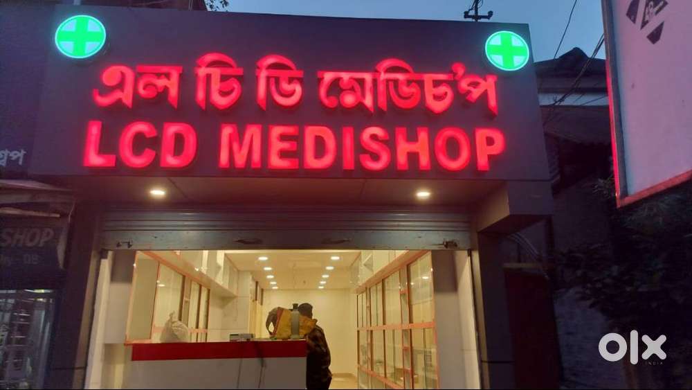 Pharmacy Staff Required at LCD Medishop Bharalumukh