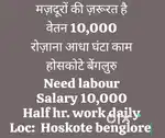 Ned Asistanc आधे से एक घंटे के काम के लिए श्रमिक की आवश्यकता है 10,000