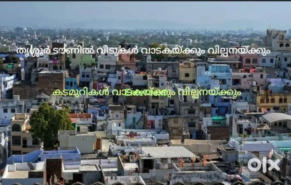 തൃശ്ശൂർ ടൗണിൽ വീടുകൾ വാടകയ്ക്കും വില്പനയ്ക്കും