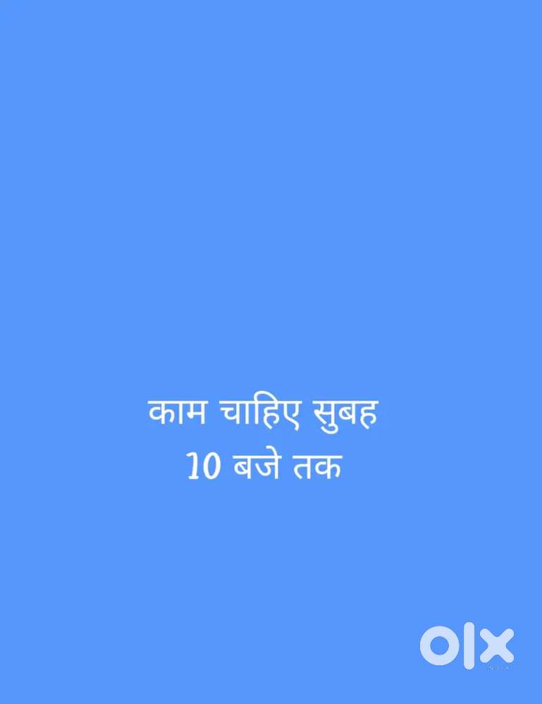 Kam chahiye