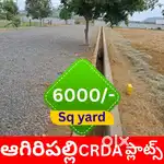 Agiripalli CRDA approved plots for sale
