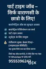 Biometric job