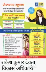 BIMA SAKHI LIC
