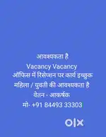 Job for reception