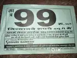 मात्र ₹99 स्क्वायर फीट में प्लॉट