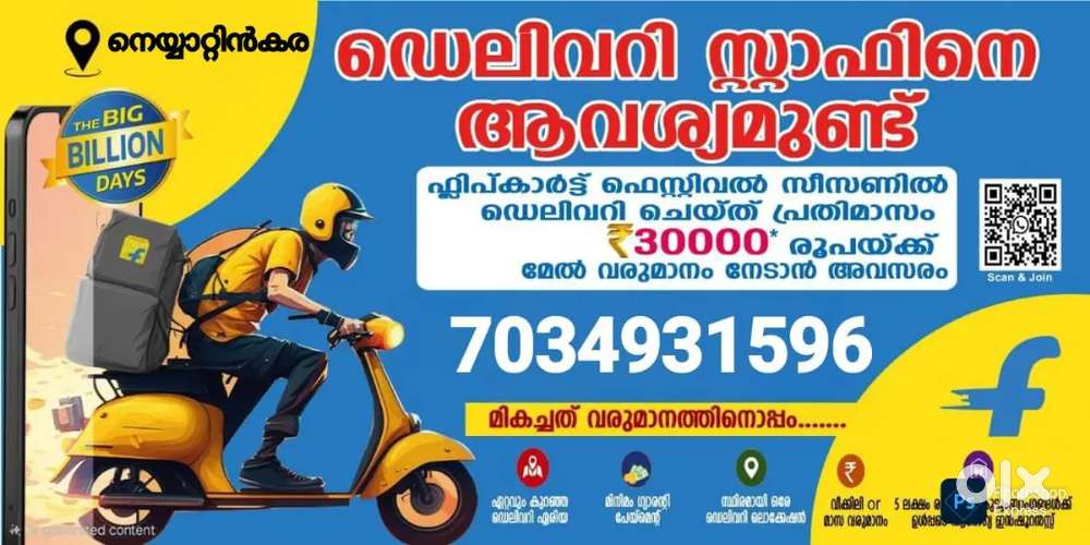 Delivery jobs at നെയ്യാറ്റിൻകര