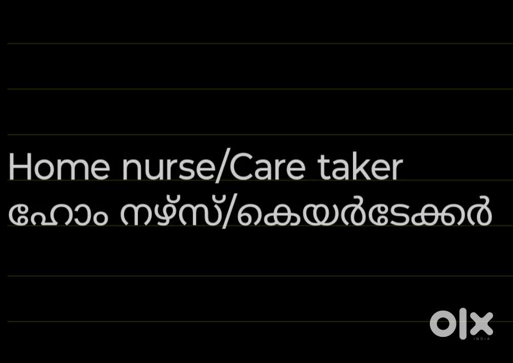 Home nurse / Care taker / Maid വീൽചെയർ ഉപയോഗിക്കുന്ന അമ്മയെ നോക്കാൻ