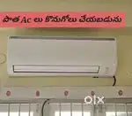 We buyy old ac's/పాత Ac లు కొనుగోలు చేయబడును