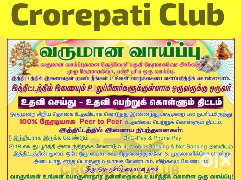 Part Time and Full Time Income Opportunity (வருமான வாய்ப்பு)