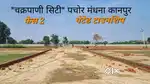 Residencial plot near Ring road kanpur