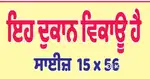Shop for sale 15 by 56 foot…..malout road