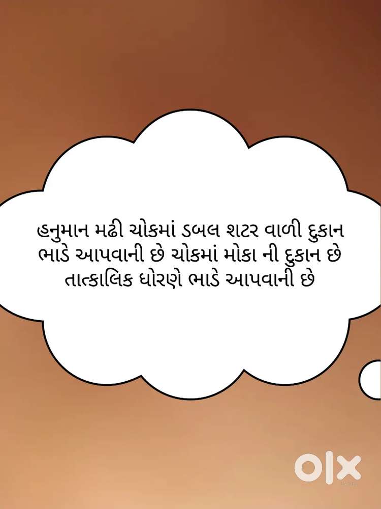 હનુમાન મઢી ચોકમાં ડબલ શટર વાળી દુકાન ભાડે આપવાની છે