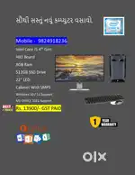 ઓછા બજેટ માં નવું કમ્પ્યુટર વસવો . Intel Core i5 4th Gen /  1 YEAR