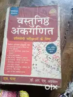 अंकगणित प्रतियोगिता परीक्षा के लिए  , righiter  dr. R .S agrval