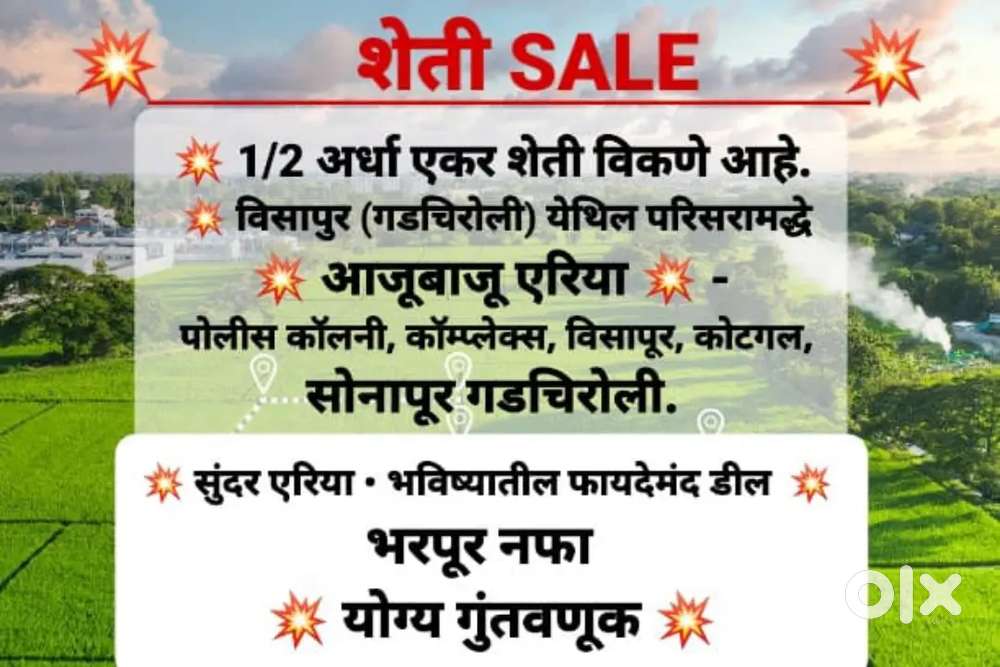 सुंदर एरिया, बेस्ट गुंतवणूक