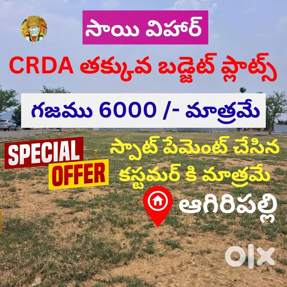 Agiripalli CRDA approved plots for sale