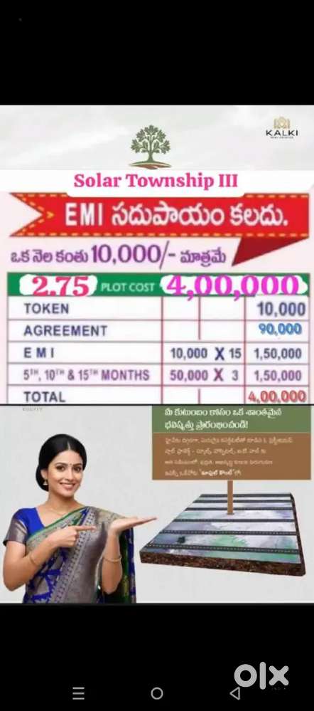 At thippaipalle , orvakal 15 months monthly schemeopp reliancecompany