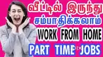 Work from home / Part time job
