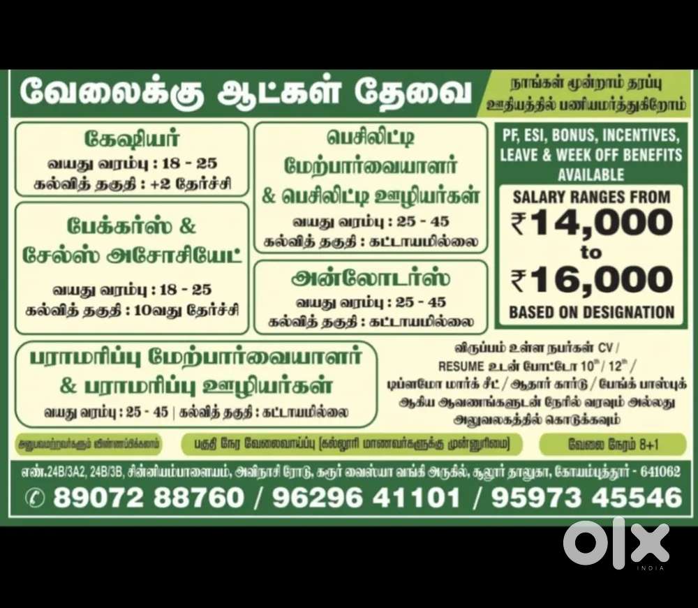 Job vacancy retail company