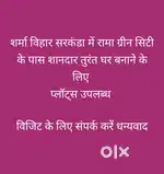 शर्मा विहार सरकंडा में रामा ग्रीन सिटी के पास शानदार प्लॉट्स उपलब्ध