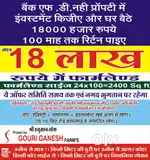 Sunera moka ujjain nagri farm house khridne ka