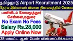 விமான நிறுவனங்களில் காலியிடங்கள்