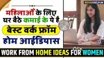 Online work from home
