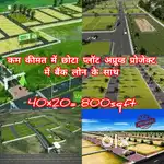 राजधानी लखनऊ में कम दामों में भी अप्रूव्ड प्लाट उपलब्ध बैंक लोन केसाथ