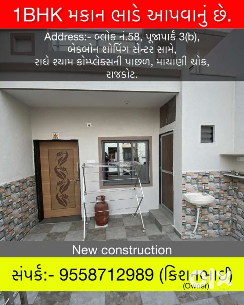 1 BHK house for Rent near mayani chowk