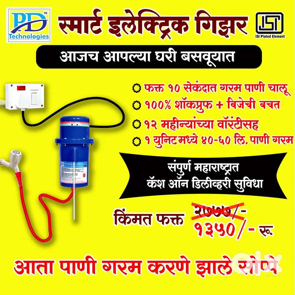Smart electric Geyser in Smart price