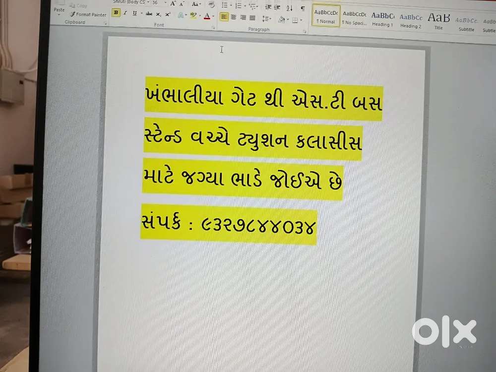 ટ્યુશન ક્લાસીસ માટે  જગ્યા ભાડે જોઈએ છે