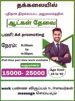 Ad prompting job available