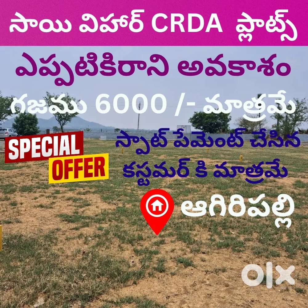 Agiripalli CRDA approved low cost plots for sale.