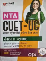 Cuet ug 2025