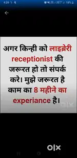 मुझे जॉब की जरूरत है,अर्जेंट लाइब्रेरी रिसेप्शनिस्ट