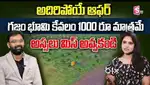 5 GUNTAS PLOT 6LAKHS ONLY