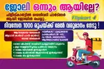 ഏറ്റവും മികച്ചത് | DELIVERY BOYS OR GIRLS | DELIVERY JOB |