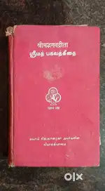 Set of 6 spoken English books and 30 years old Bhagavad Gita book