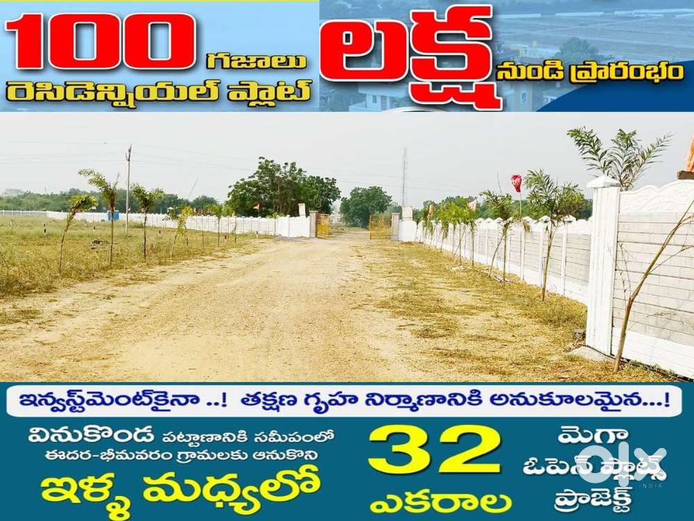100 గజాల ఇంటి స్థలం కేవలం లక్ష రూపాయలకే # వినుకొండ సమీపంలో