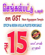ON GST ROAD Chengalpet Dtcp & Rera Appvd Plot for sale ready to constr