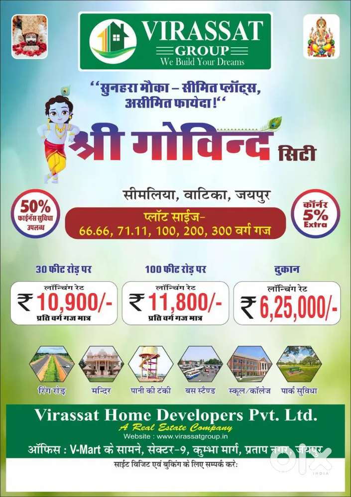 वाटिका, जयपुर में शानदार प्लॉट  मात्र 10,900/- रु. प्रति गज