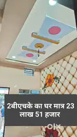 इससे सस्ता कुछ नहीं 2बीएचके का घर
