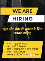  जूस और शेक की दुकान के लिए लड़का चाहिए