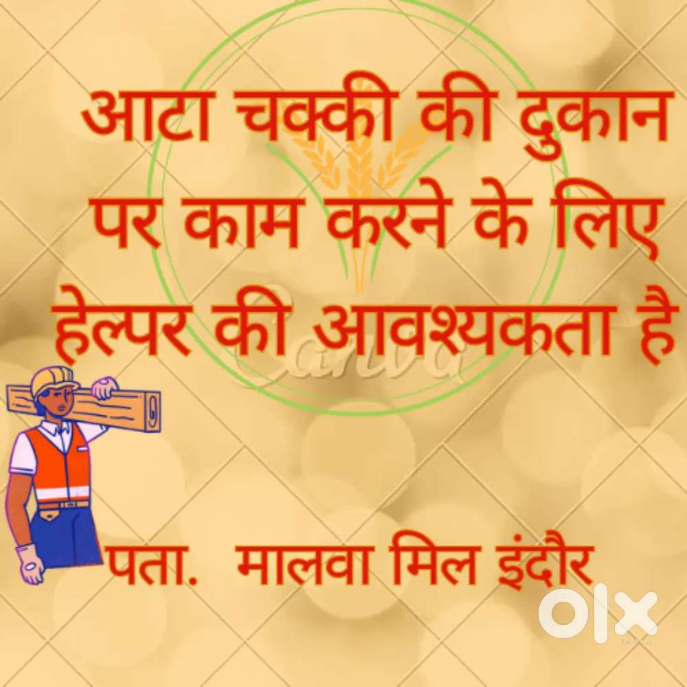 सहायक की आवश्यकता है